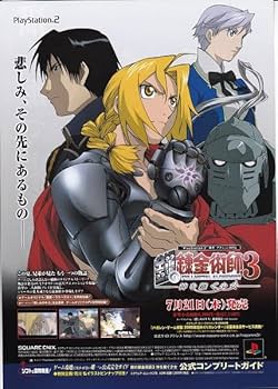 Amazon.co.jp: PS2＆DS 鋼の錬金術師 ゲームソフトチラシ : ホビー